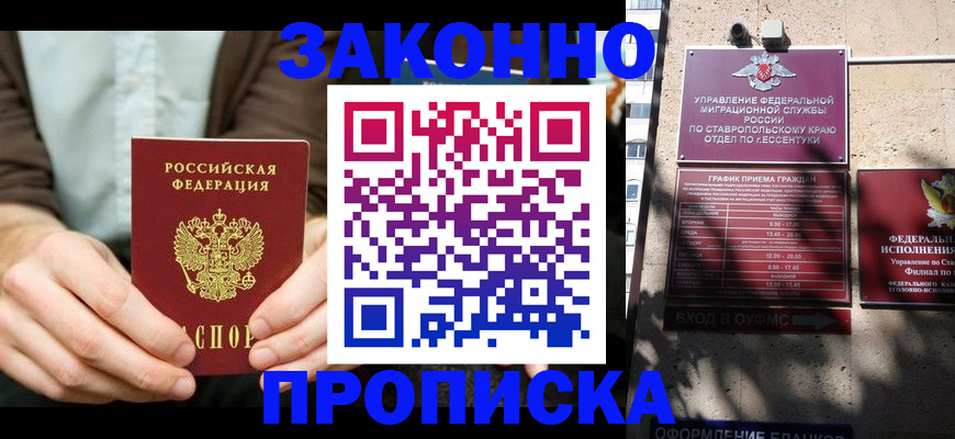 прописка 2025 в Новом Уренгое